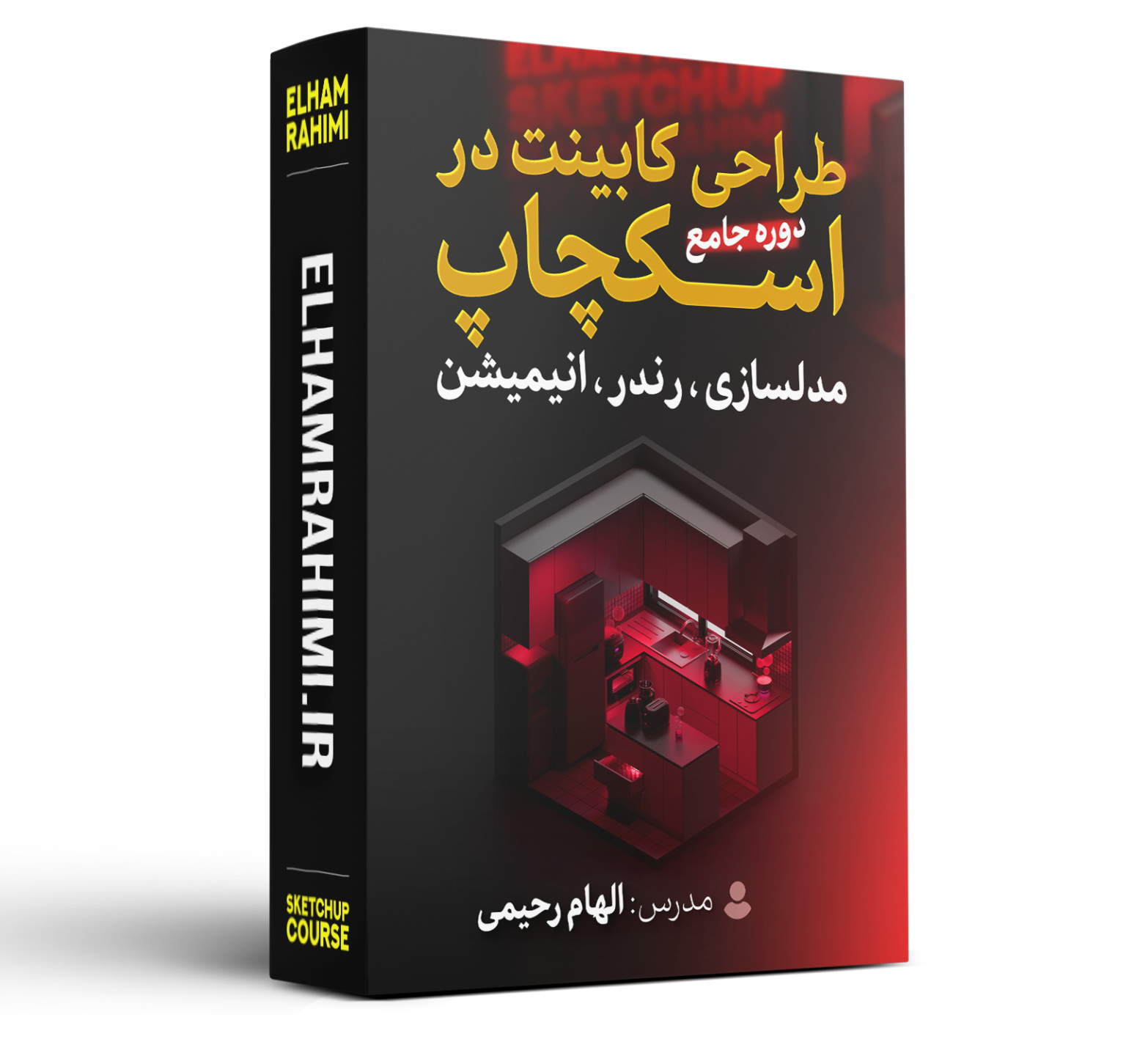 آموزش طراحی کابینت