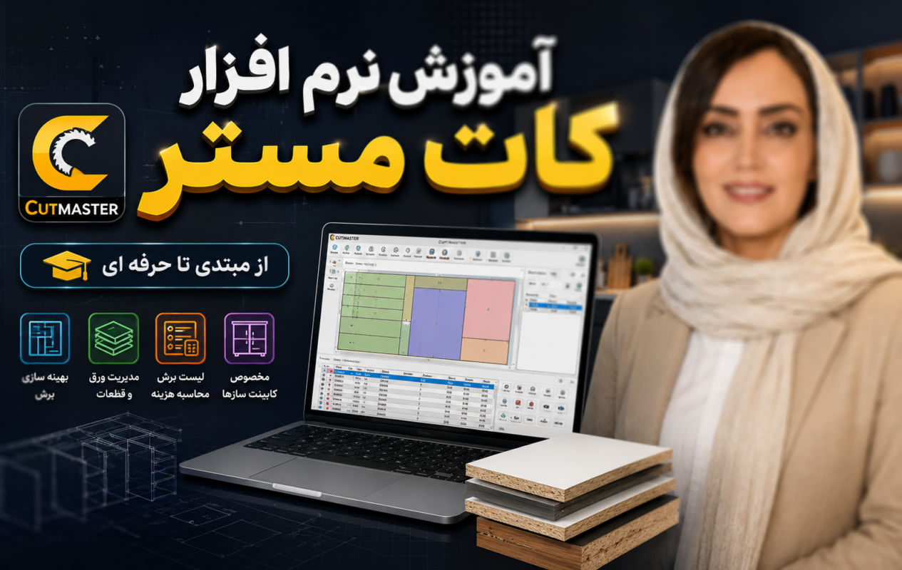 نرم‌افزار CutMaster چیست؟کات مستر