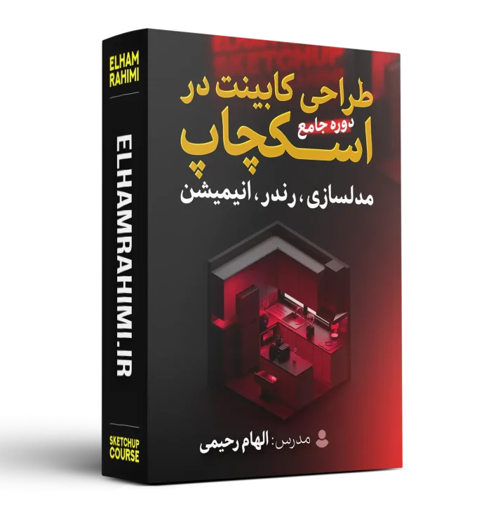 چگونه طراحی کابینت یاد بگیریم؟ از 0 تا 100