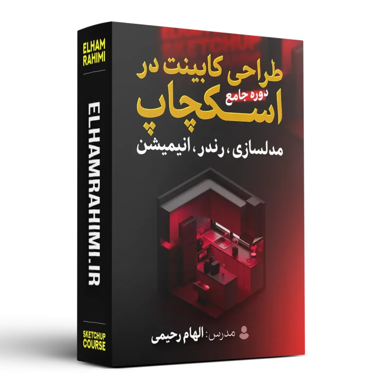 چگونه طراحی کابینت یاد بگیریم؟ از 0 تا 100