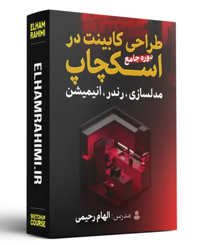 چگونه طراحی کابینت یاد بگیریم؟ از 0 تا 100