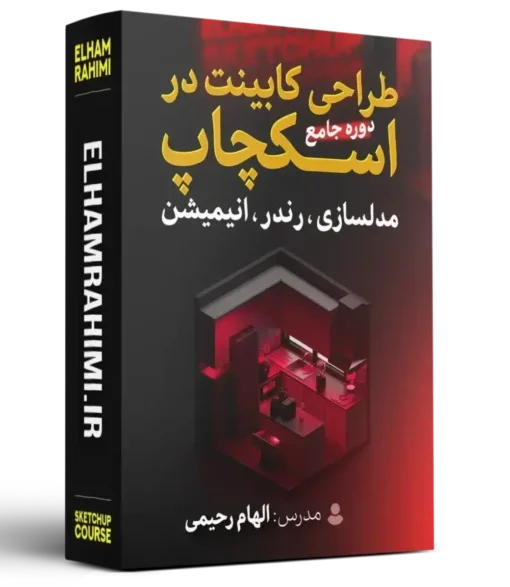 چگونه طراحی کابینت یاد بگیریم؟ از 0 تا 100