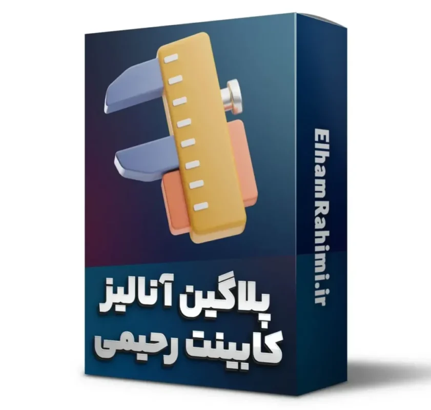 پلاگین آنالیز کابینت رحیمی