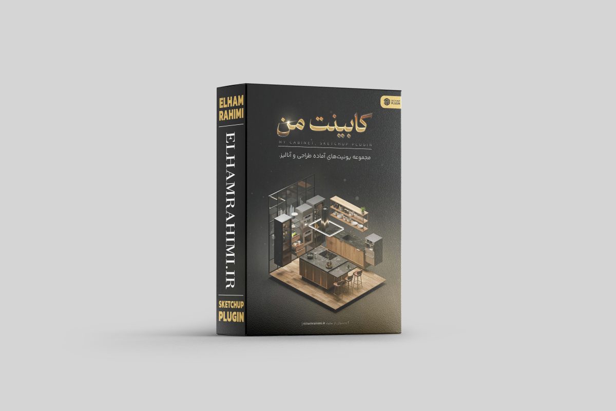پلاگین (کابینت من) مجموعه ای یونیت های آماده