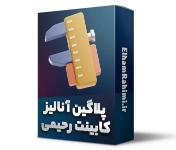 آنالیز رحیمی
