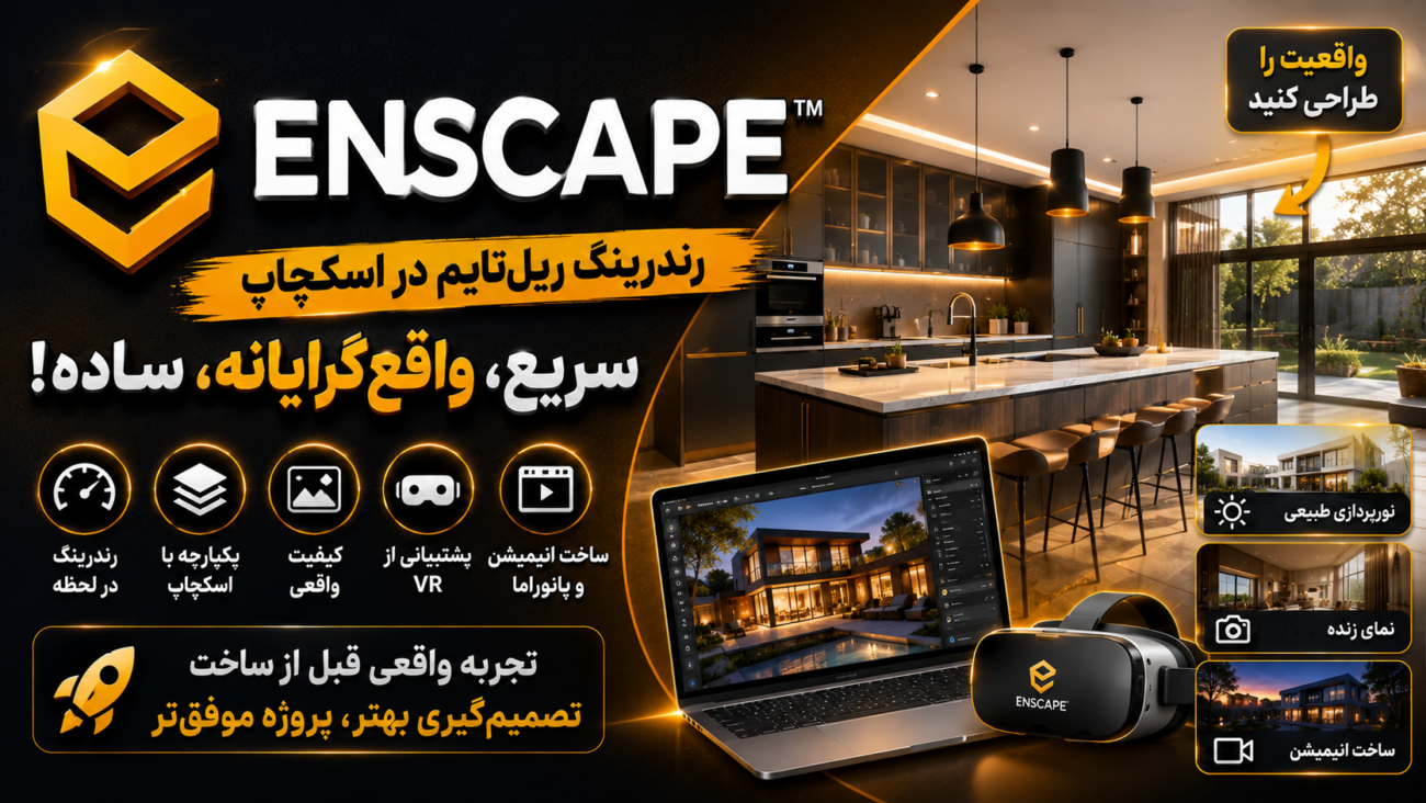دانلود اینسکیپ