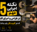 ۱۵ نکته اجرایی مهم در طراحی و اجرای کابینت که هر کابینت‌کار باید بداند