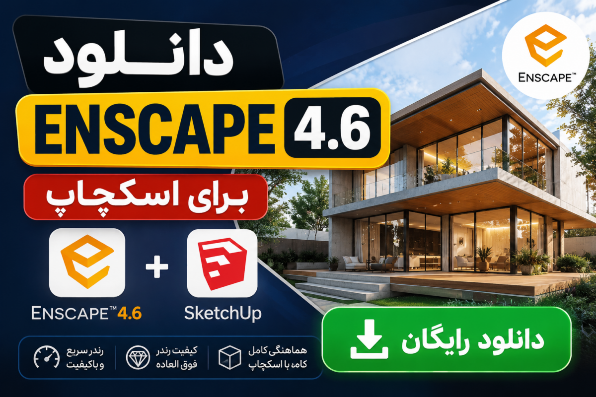 اینسکیپ 4.6 برای اسکچاپ