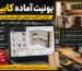یونیت آماده کابینت؛ فرصتی برای افزایش درآمد مراکز خدمات برش و CNC